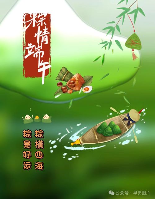 端午快乐还是端午安康(端午节，传承与祝福的融合)