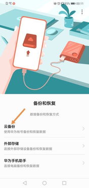 华为手机怎么把qq备份到电脑上吗(掌握华为手机与QQ云端同步的技巧)