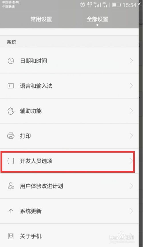 华为4x怎么打开usb连接电脑连接电脑连接(如何在华为手机上开启USB数据线与电脑的完美连接)
