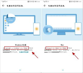 华为手机wifi与电脑怎么连接电脑显示器(华为手机WiFi与电脑如何实现高效连接？