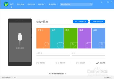 华为怎么传照片完整版到电脑