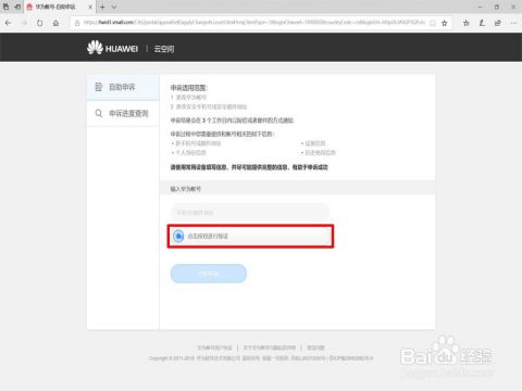 华为平板电脑忘记id密码怎么办(找回ID密码的正确方法！华为平板电脑使用指南)