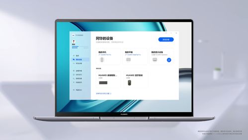 华为电脑网络怎么弄出来(华为电脑，连接无界，探索无限)