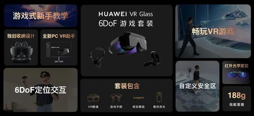 华为vr怎么在电脑上玩vr游戏(探索未来，如何将华为VR技术带入你的生活)