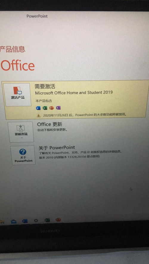 华为电脑office未显示激活怎么办(华为笔记本电脑Office文档显示未激活？这里有一份解决指南)