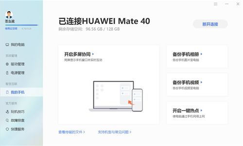 华为电脑协同声音小怎么办(一、华为电脑，安全与效率的完美结合)