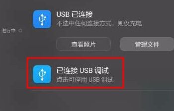 华为不打开usb调试怎么连接电脑(如何使用华为设备连接电脑而无需开启USB调试)