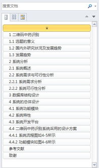 华为电脑word怎么设置一二三级标题(当然可以！以下是一篇关于如何使用华为电脑Word软件设置一二三级标题的文案示例，