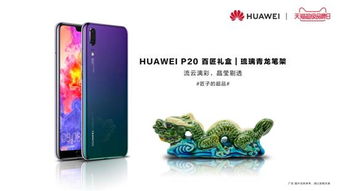 华为p20怎么把相片导入电脑(华为P20，一款摄影爱好者的完美伴侣)