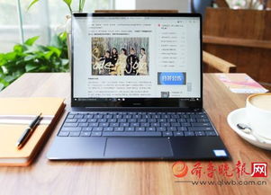 华为电脑大一生怎么用啊(如何轻松驾驭华为笔记本—让您的工作生活更加高效)