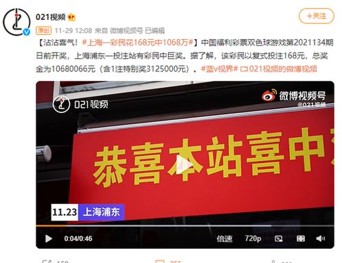 上海一彩民中1035万