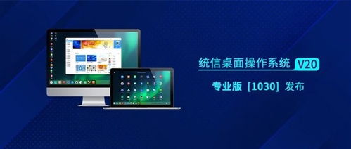 华为统信uso系统电脑怎么下载软件(华为统信USO系统电脑，开启个性化、安全的智能生活新篇章)