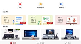 手机怎么进华为云电脑系统(如何在你的手机上无缝接入华为云，体验前所未有的云计算服务)