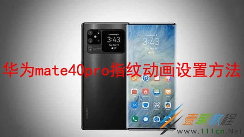 华为mate40电脑模式怎么开(开启华为Mate 40的电脑模式，探索科技与生活的完美融合)