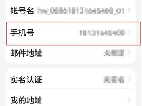 华为电脑怎么换绑手机号(华为电脑如何轻松更换绑定的手机号？