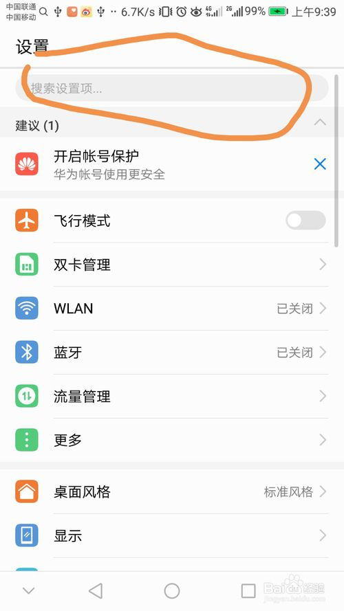 华为手机连接电脑怎么设置usb(如何在华为手机上轻松连接电脑，实现USB数据传输)