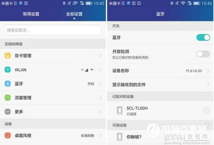 华为手机连电脑通过WIFI怎么连(华为手机变身电脑助手！轻松连接，开启无限可能)