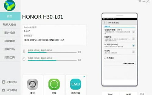 华为助手电脑版怎么下载软件(华为助手电脑版—你的私人应用宝库)