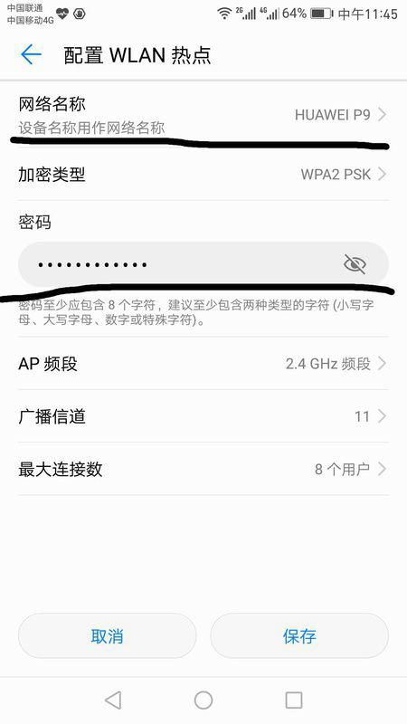 华为手机怎么给电脑共享wifi密码(如何将华为手机作为WiFi热点为电脑共享密码)