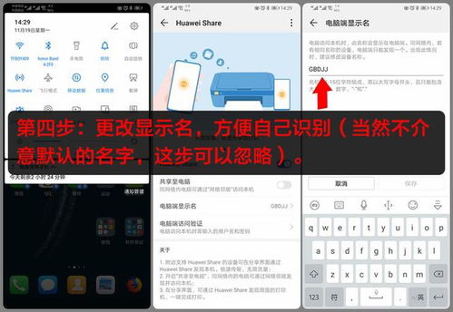 华为电脑怎么设置一碰传(一碰传，华为电脑让分享更简单)