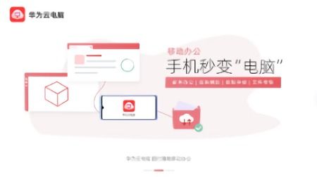 华为云电脑App怎么找不到了(找回我的华为云电脑APP，您的私人云端计算助手，正等着您归来！