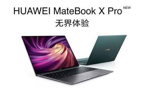 华为电脑新笔记本怎么开机(探索未来科技，体验全新华为电脑笔记本的开机魅力)
