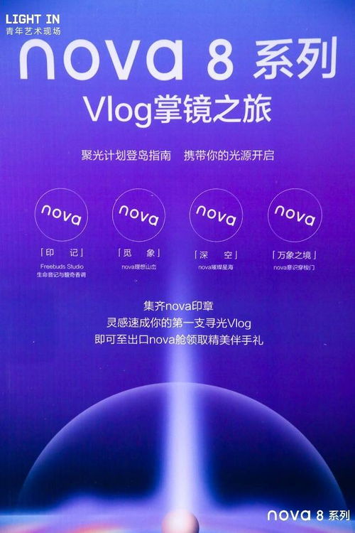 电脑上怎么抢华为nova8(解锁华为Nova 8的神秘魅力—如何高效抢购？