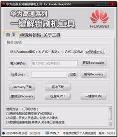华为4a怎么不要电脑root(华为手机，解锁你的设备潜能，享受更便捷的科技生活)