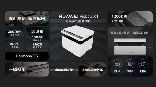 华为打印机电脑怎么使用(轻松打印·智能生活—探索华为打印机与电脑的完美结合)