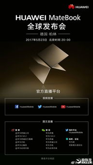 华为发布会在电脑怎么看(华为发布会的直播与观看指南) 华为发布会在电脑怎么看(华为发布会的直播与观看指南)