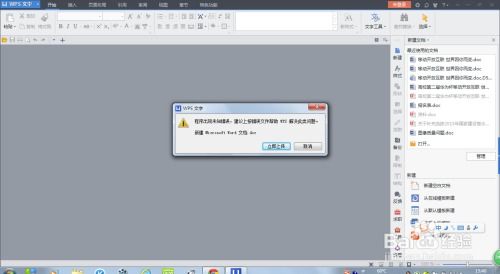 华为电脑wps文档没保存怎么恢复(为什么WPS Office文档会丢失？