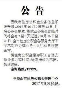 公积金结息了 有人领几千元(千金之恩，万水千山难报—您的公积金利息已到账！