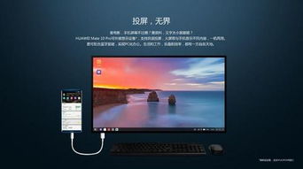 大屏幕连华为电脑怎么连(如何在大屏幕上用华为电脑进行高效写作)