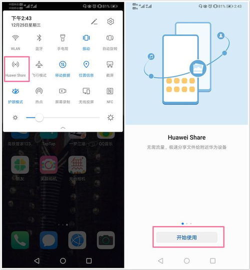 华为手机电脑快传怎么传(华为手机电脑快速传输，轻松实现数据同步与共享)