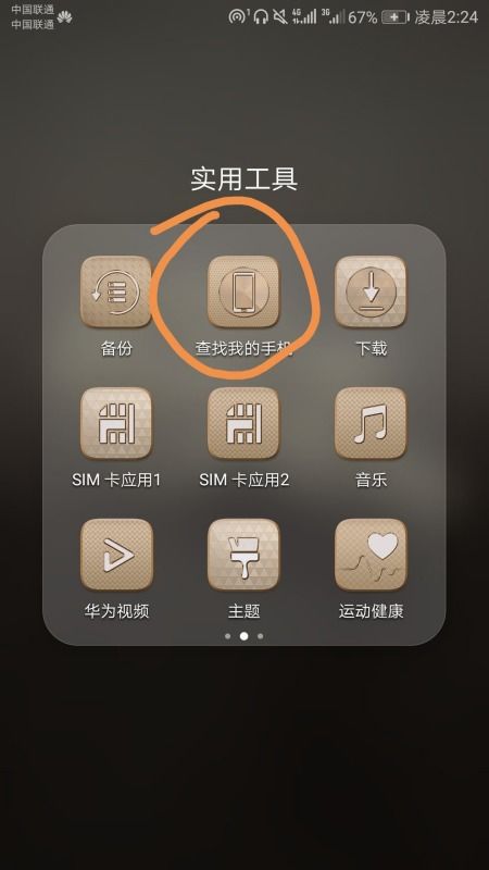 华为电脑怎么看手机定位(华为电脑，开启你的全方位移动生活)