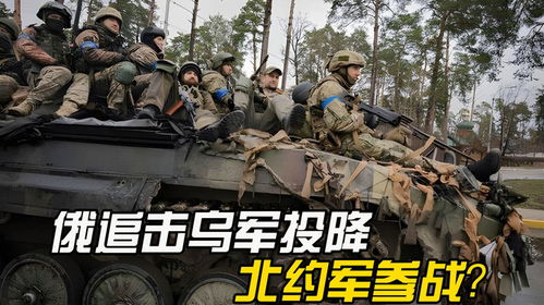 乌军称俄士兵向机器人部队投降是真的吗