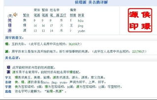 男宝宝起名侯姓怎么起名