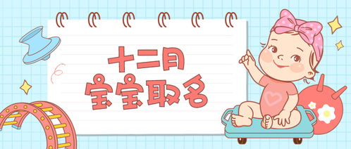鼠宝宝起名该怎么起名