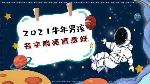 牛年起名怎么起名字
