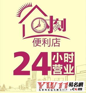 同城好店起名怎么起名