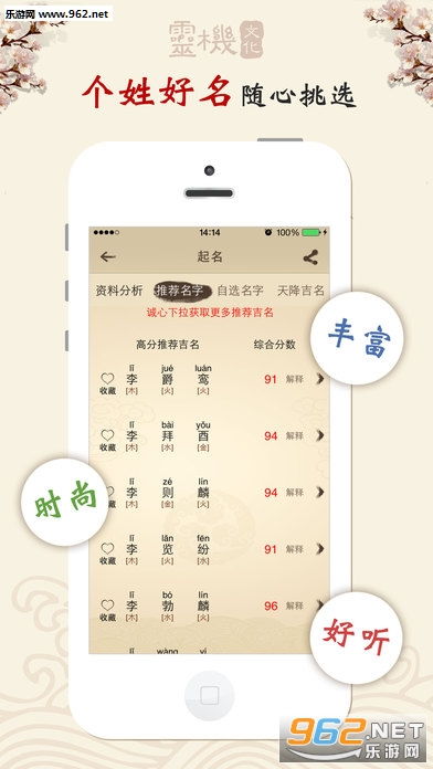 按属相起名怎么起名