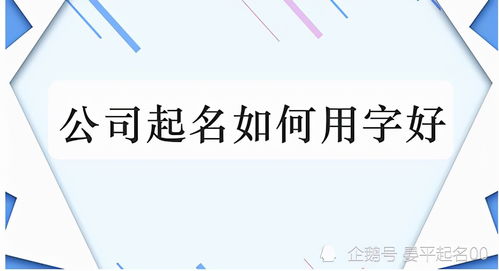 公司起名低调怎么起名