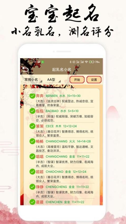 生辰起名直播怎么起名