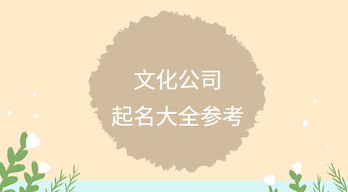 起名文化机构怎么起名