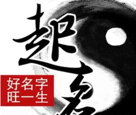 小孩起名雅号怎么起名