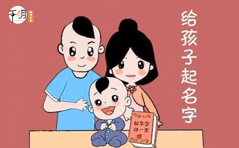 鼠年宝宝怎么看八字起名