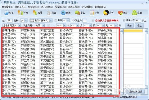 怎么按八字起名字大全