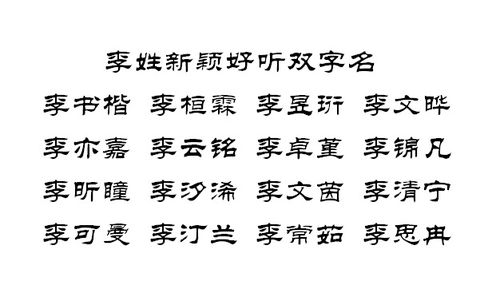 李姓弘字辈怎么起名字