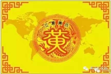 黄姓守字辈怎么起名字