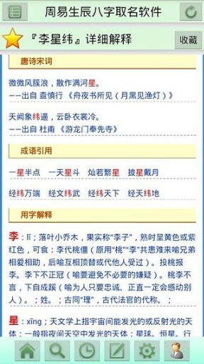 怎么用八字起名软件好听